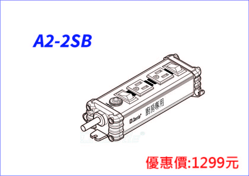 廚房電源專用鋁合金插座